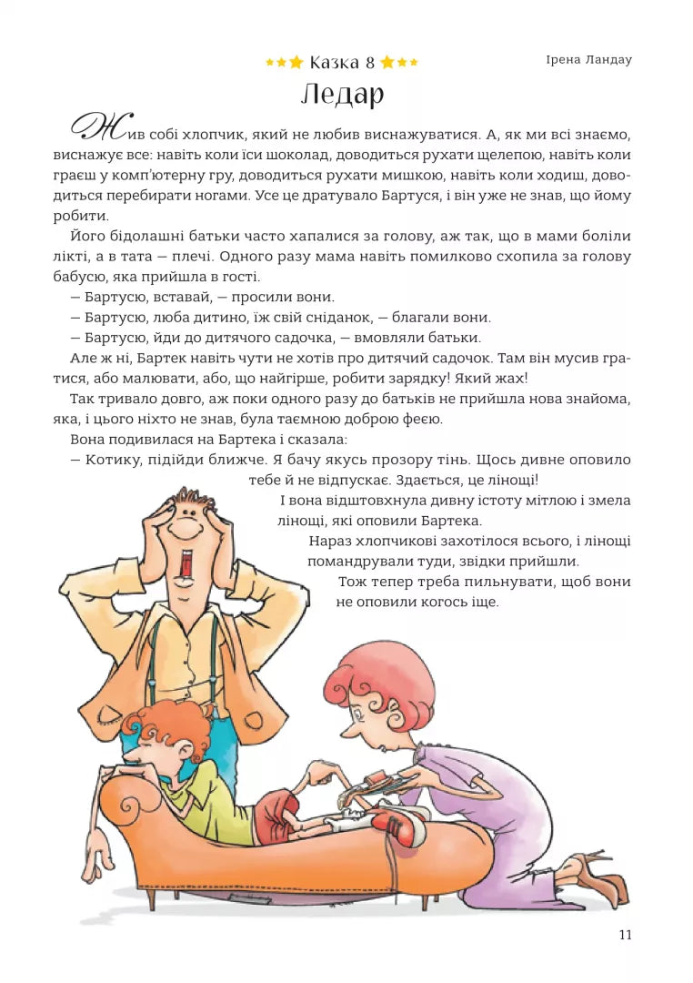 365 казок на добраніч