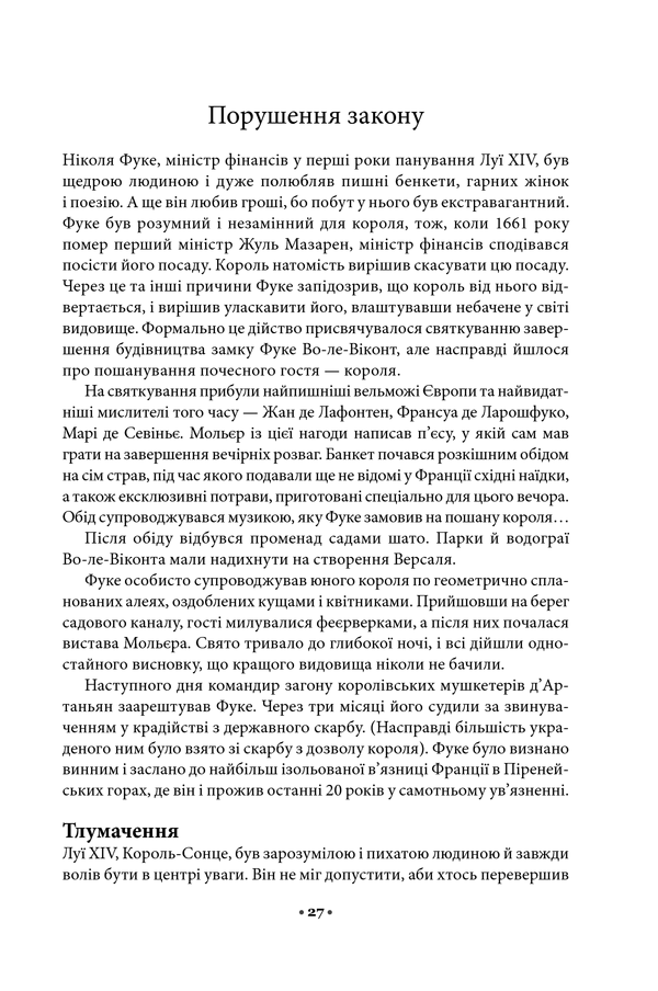 48 законів влади. Роберт Ґрін