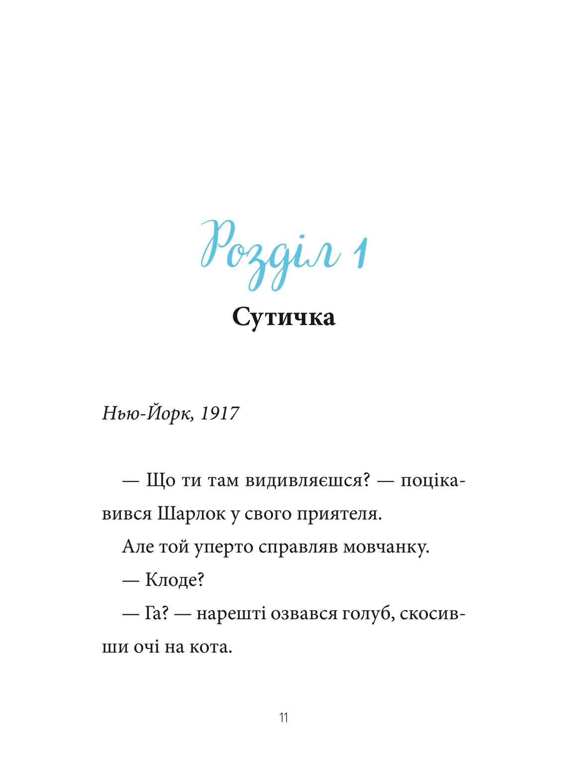 Шарлок. Підпільна торгівля. Себастьян Перез