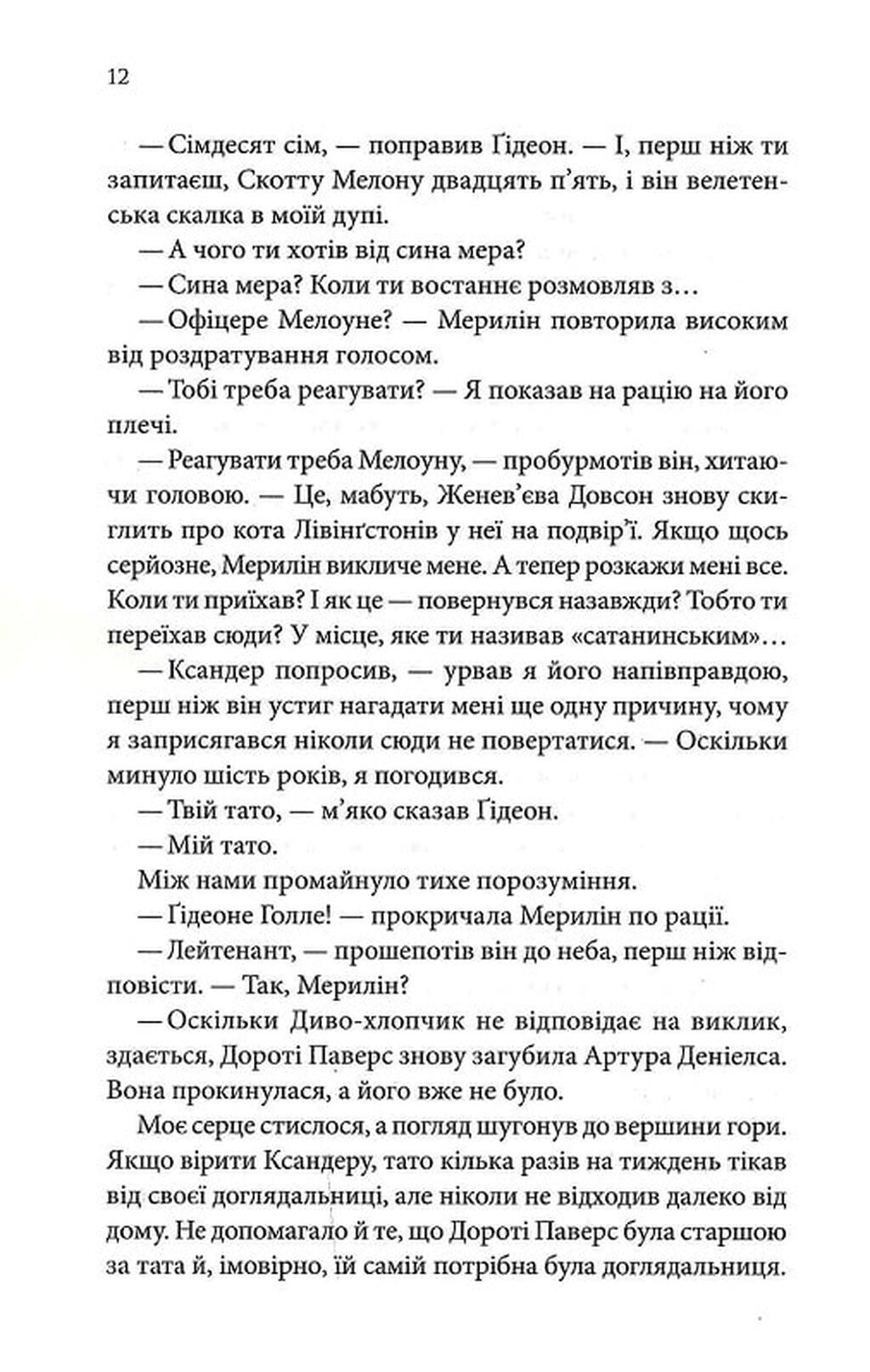 Найдорожче в житті. Ребекка Яррос