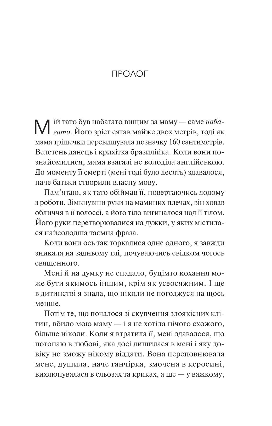 Кохання та інші слова. Крістіна Лорен