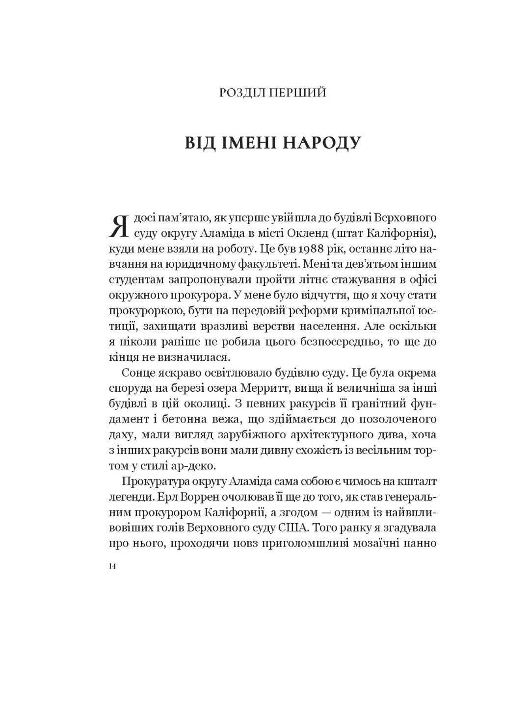 Істини, які ми плекаємо. Американська подорож. Камала Гарріс. М'яка обкладинка
