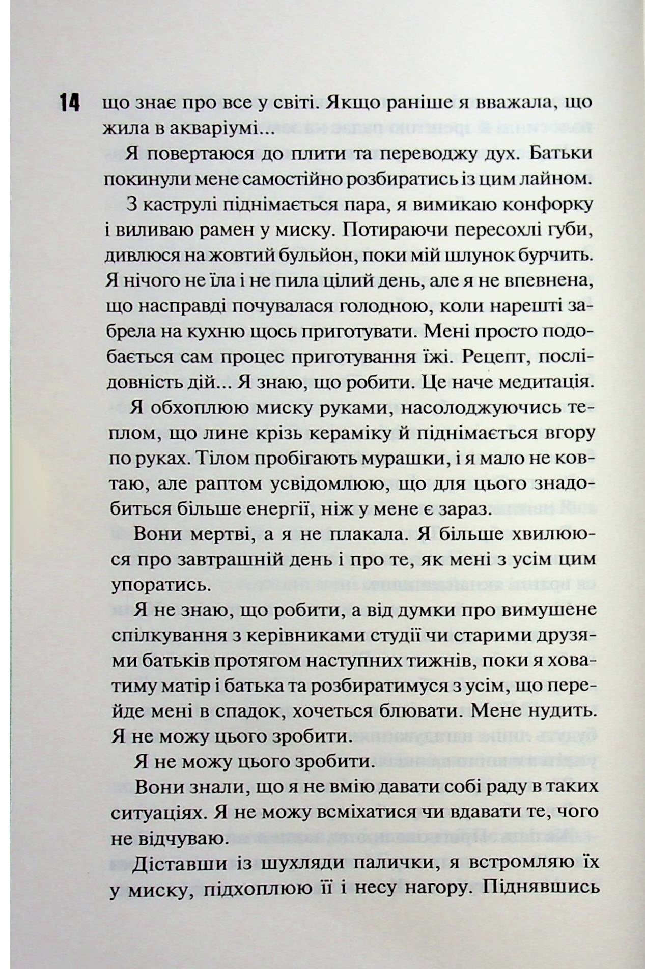 Довіра. Пенелопа Дуглас