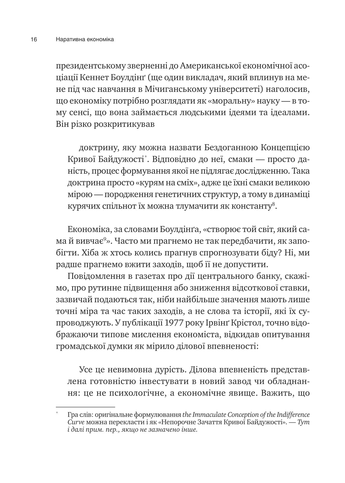 Наративна економіка. Як історії стають вірусними й зумовлюють важливі економічні події. Роберт Дж. Шиллер
