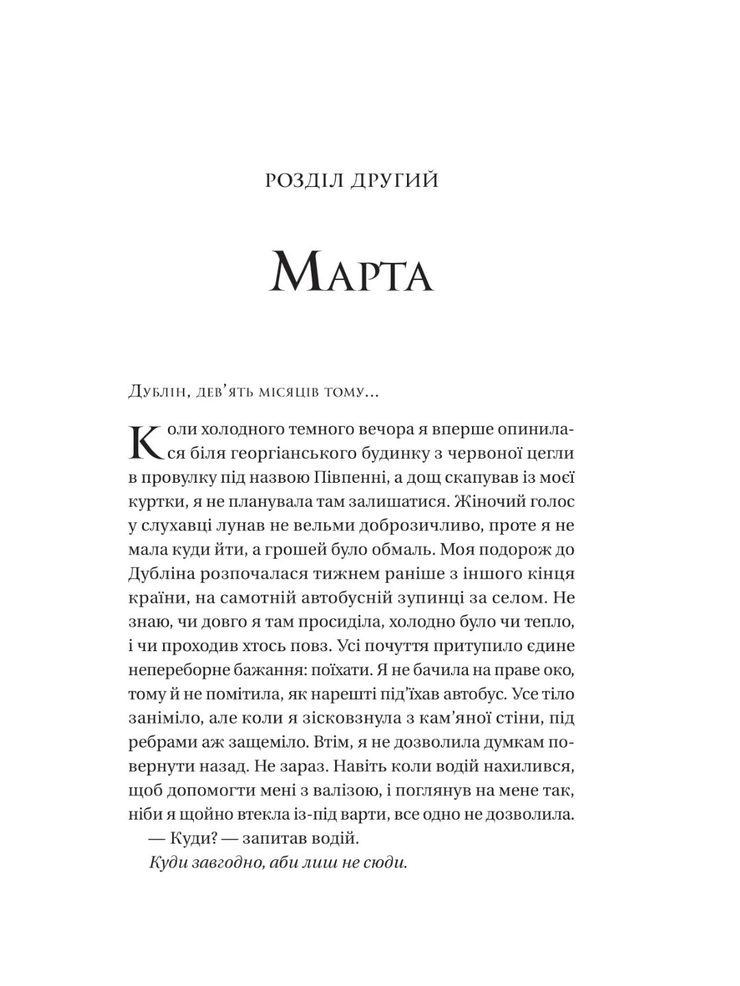 Загублена книгарня. Еві Вудс