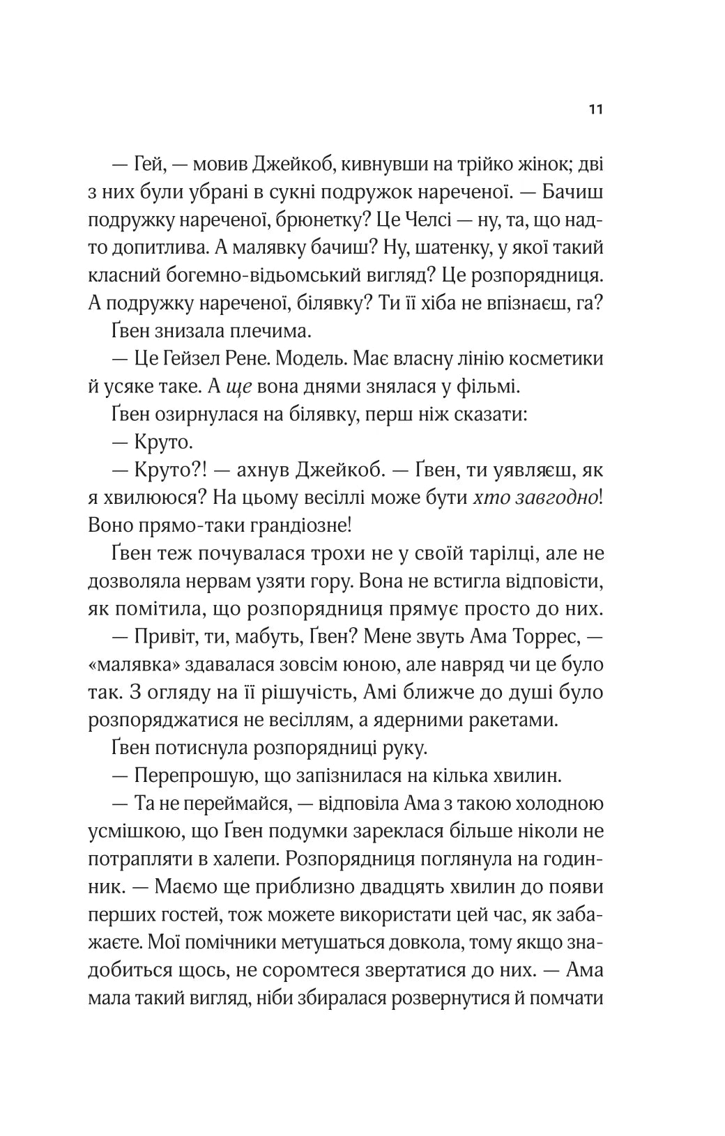 Не просто пісня про кохання. Джулі Сото