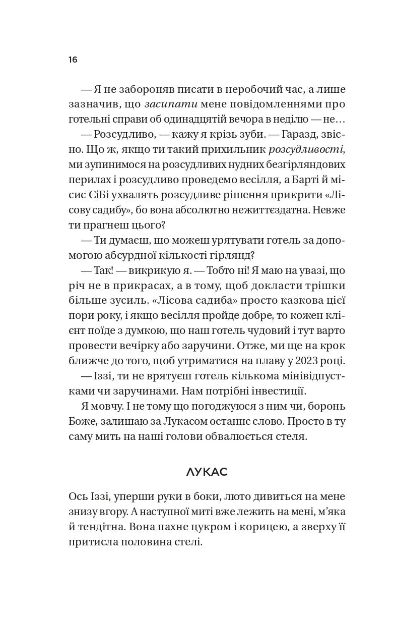 Дзвінок для пробудження. Бет О'лірі