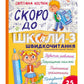 Скоро до школи-3. Швидкочитання. Світлана Костюк