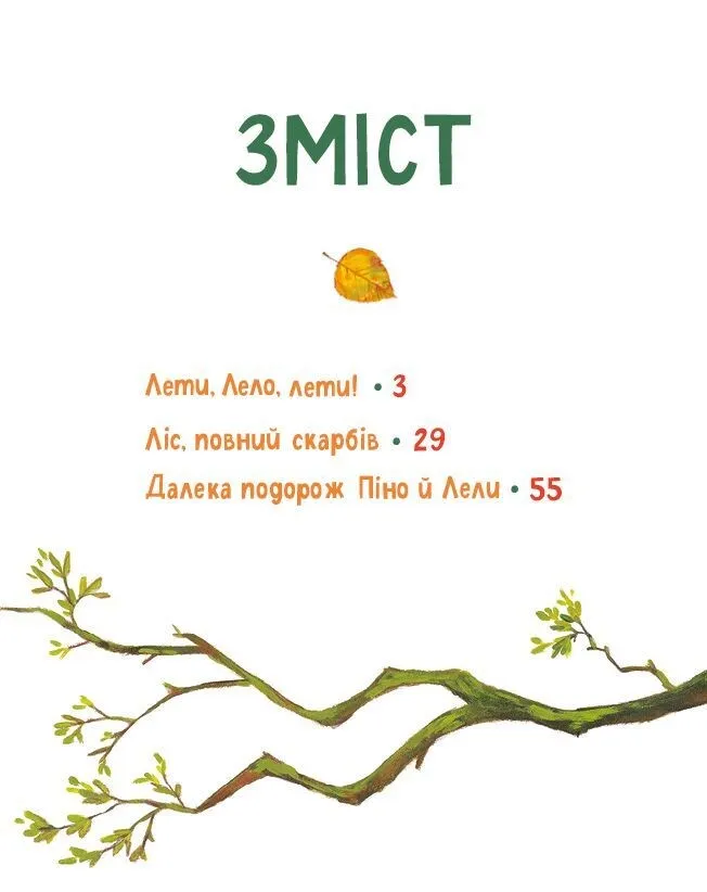 Піно і Лела. Найкращі друзі назавжди. Гюнтер Якобс