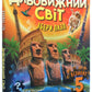 Дивовижний світ. Картонна книга. Великий формат.