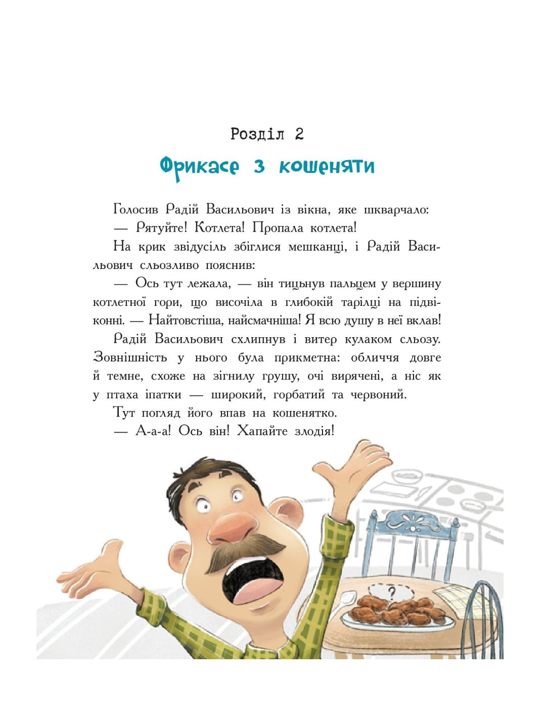 Мальтійський папуга, або детектив із десятьма крадіжками.
Станіслав Соловінський