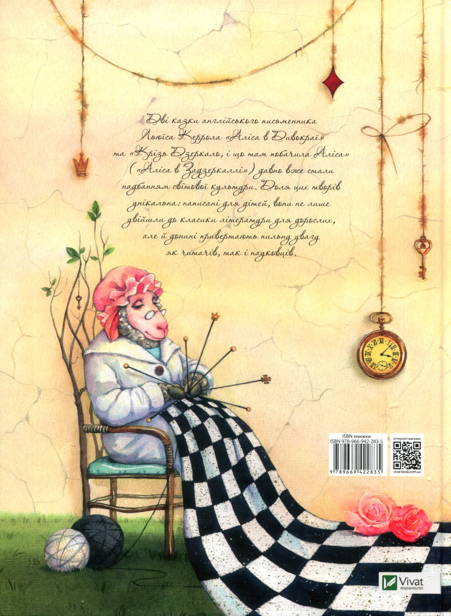 Подорож крізь Дзеркало, або Аліса в Задзеркаллі. Льюїс Керрол