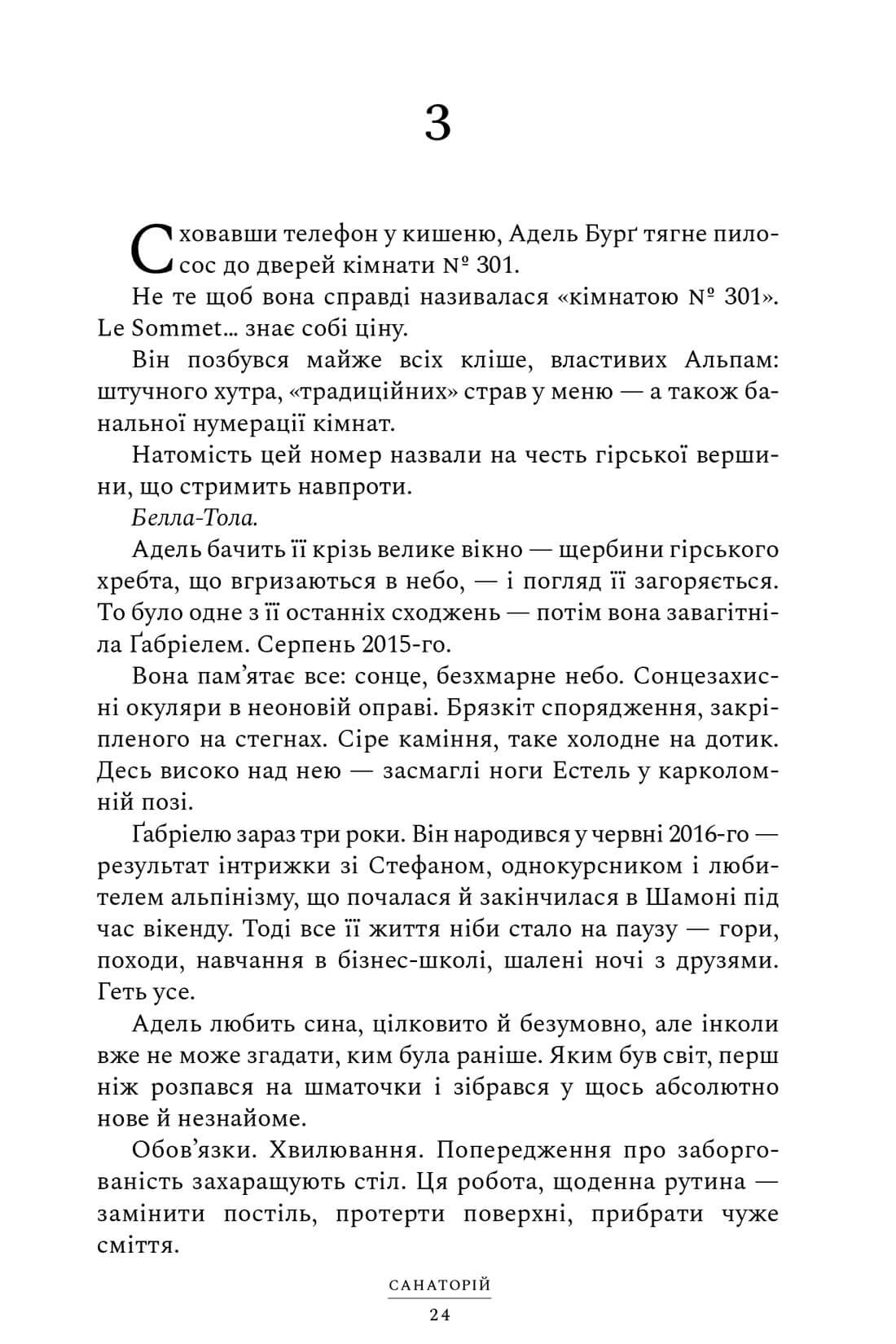 Санаторій. Сара Пірс