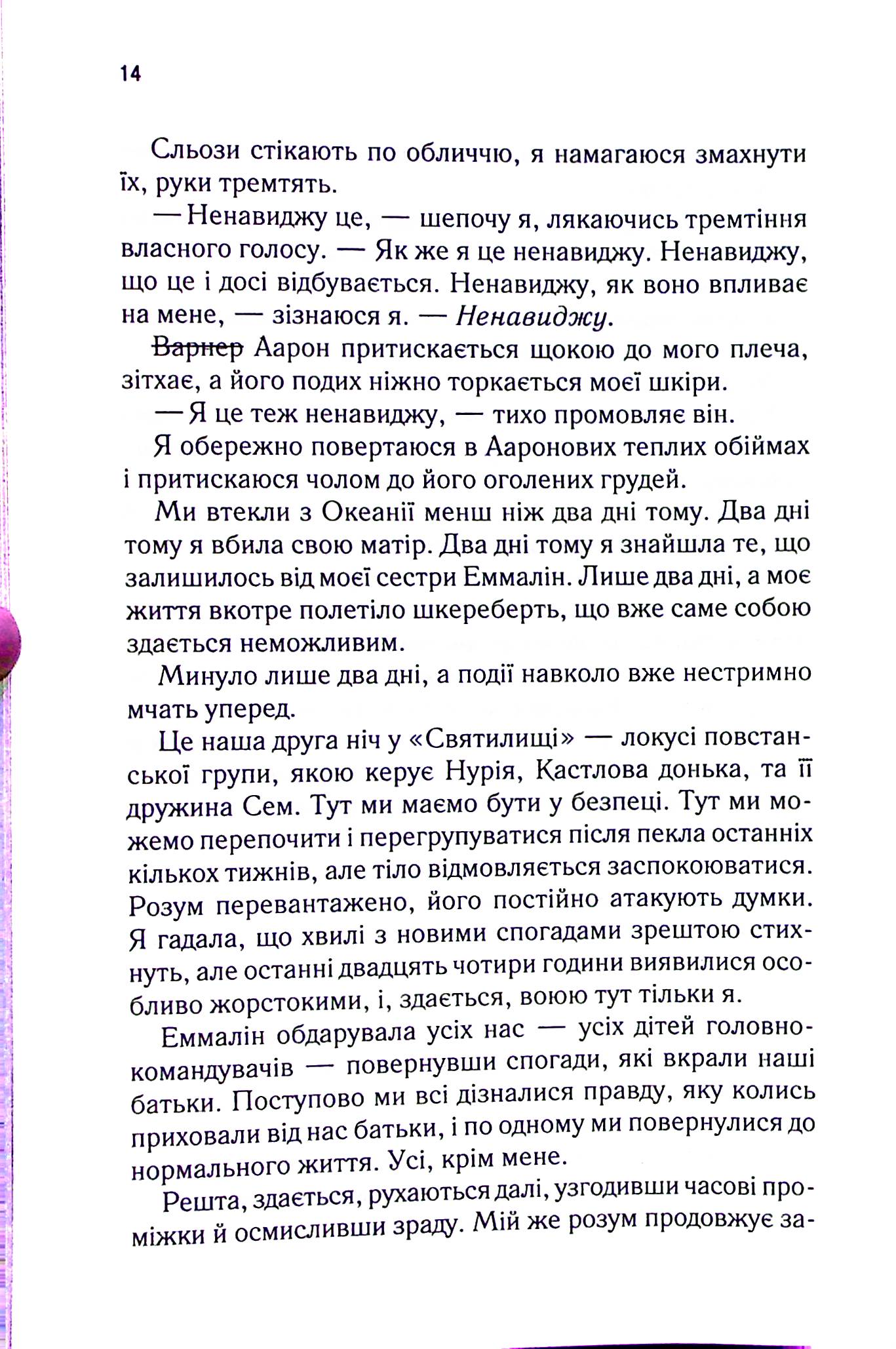 Уяви мене. Книга 6. Таґере Мафі