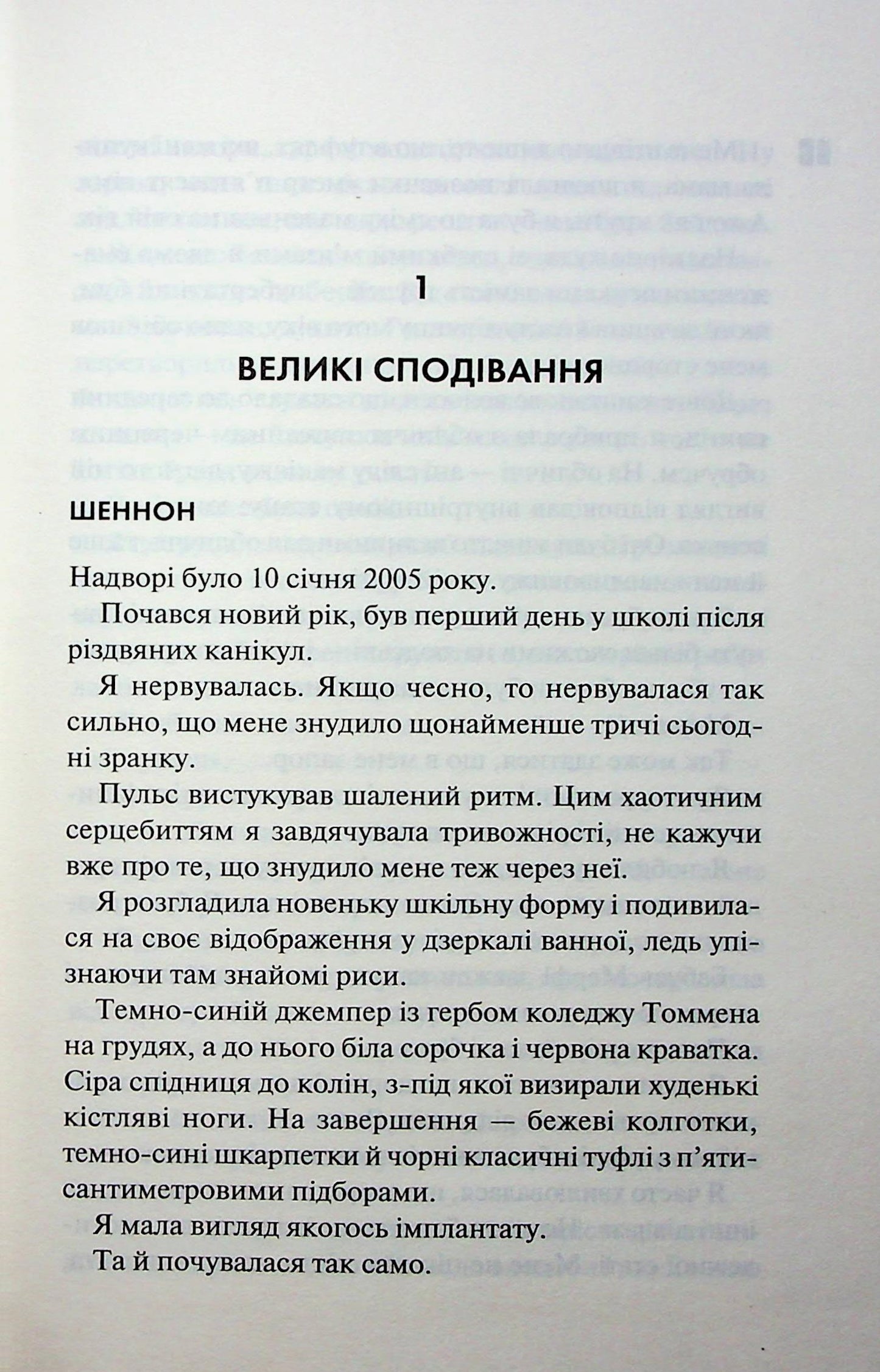 Захопити Тринадцятого. Хлої Волш