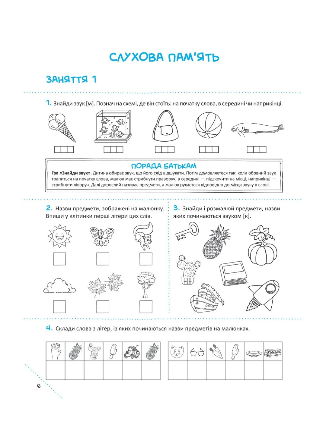 Скоро до школи-2. Експрес-курс. Юлія Степанець, Людмила Коваленко