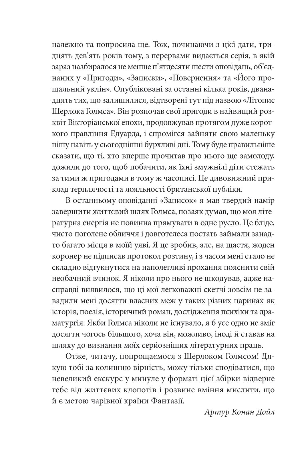 Справи Шерлока Голмса. Артур Конан Дойл