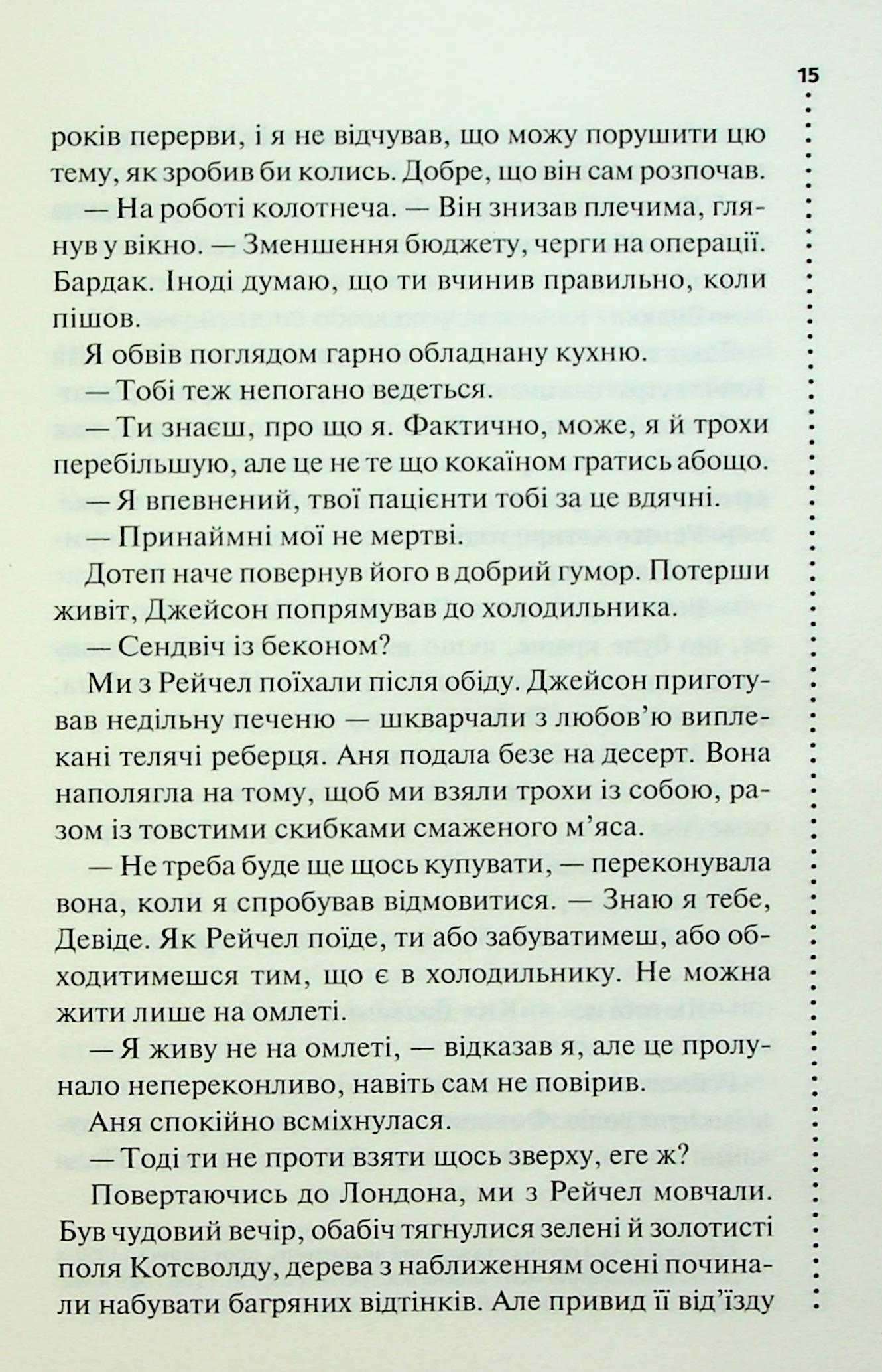 Запах смерті. Шосте розслідування. Саймон Бекетт