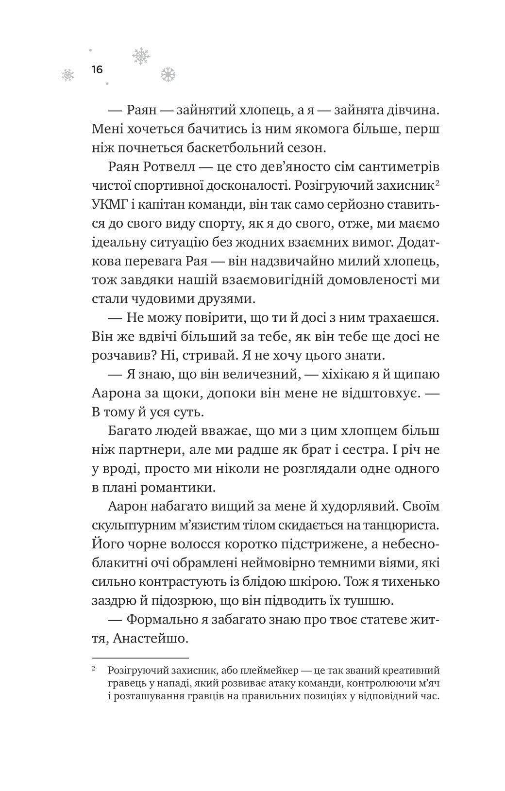 І зійде крига. Ханна Ґрейс