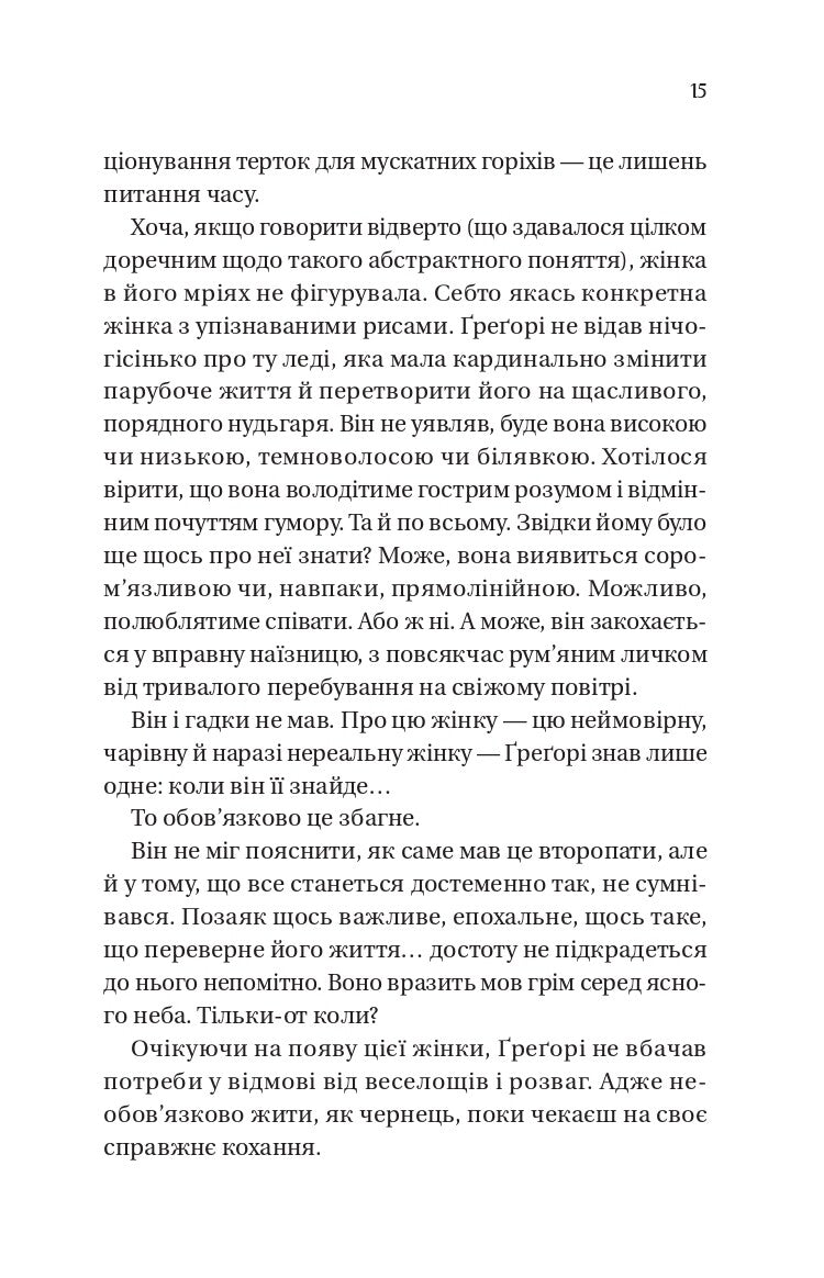 Бріджертони. На шляху до весілля. Джулія Куїнн