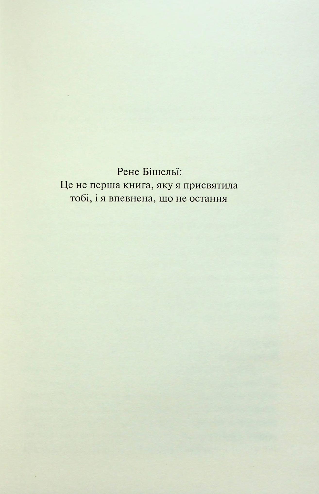 Грішник. Книга 2. Сьєрра Сімоне