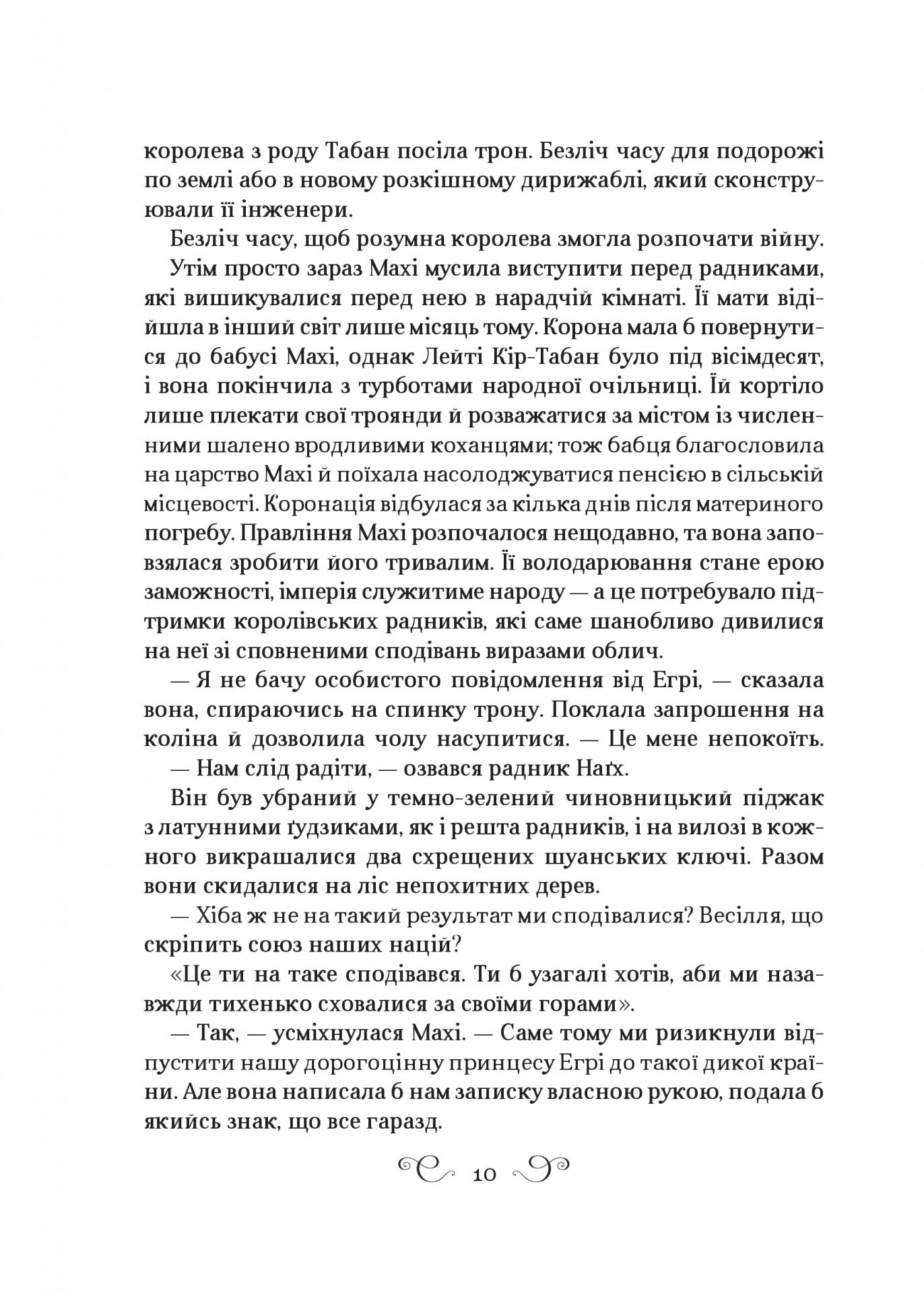 Царство вовків. Лі Бардуго