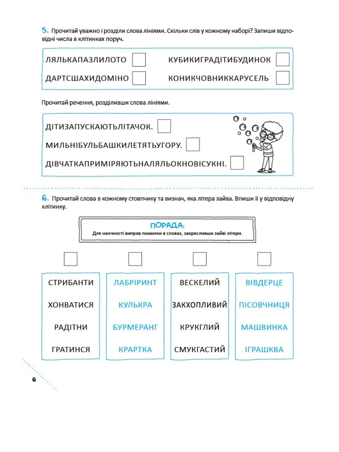 Скоро до школи-3. Швидкочитання. Світлана Костюк