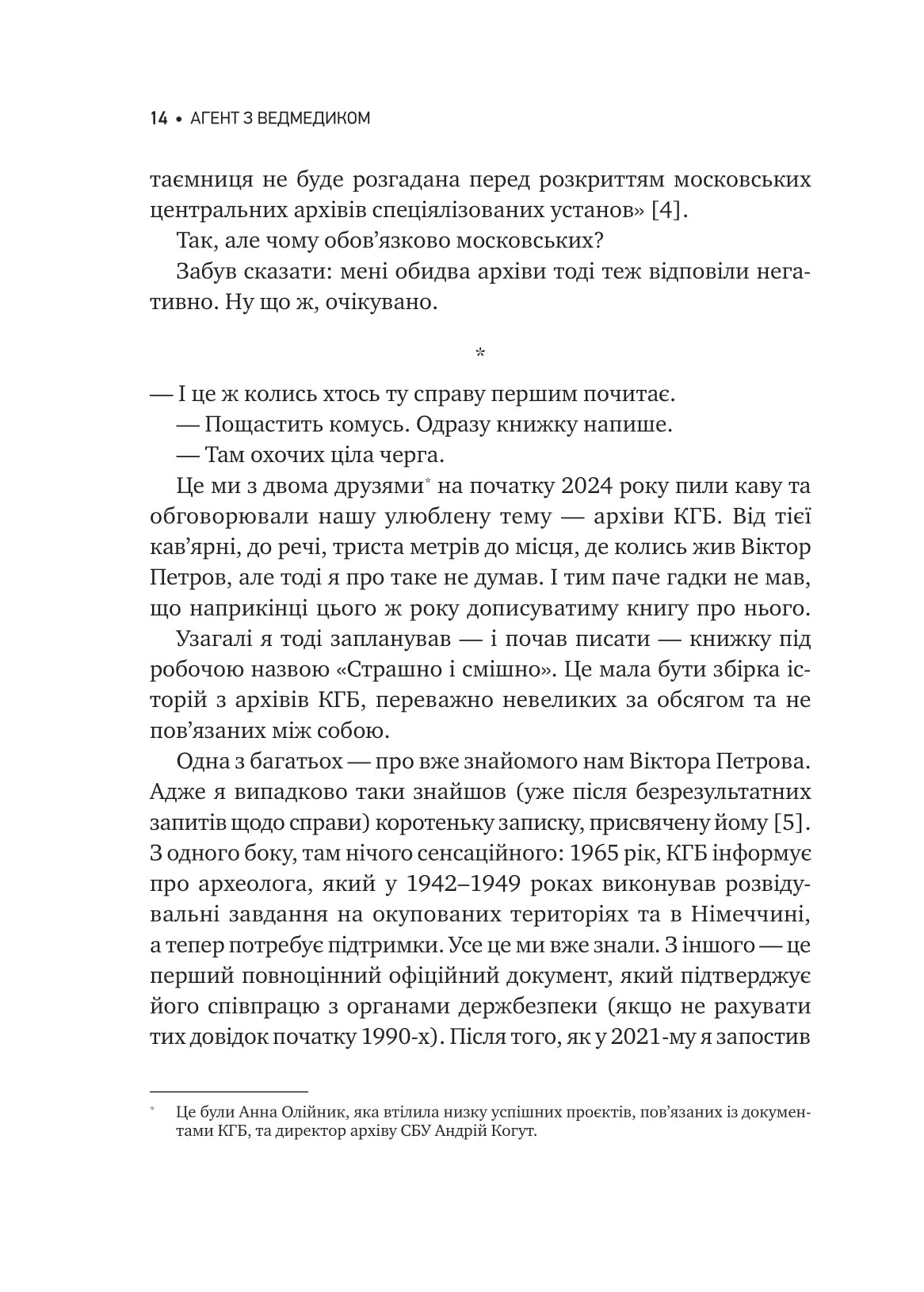 Агент з ведмедиком. Шпигунські ігри Віктора Петрова (Домонтовича). Едуард Андрющенко