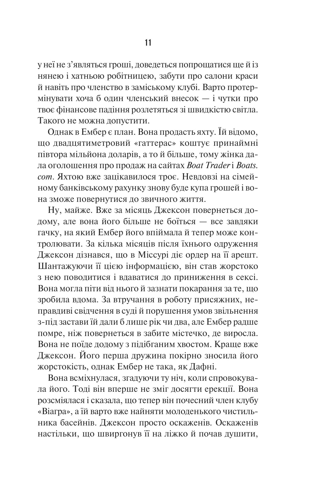 Наступна місис Перріш. Лів Константін. Миттєвий Бестселер The New York Times