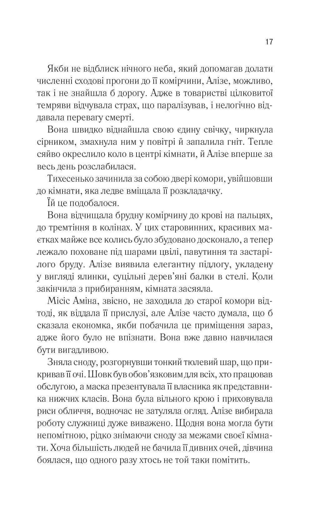 Це зіткане королівство. Книга 1. Таґере Мафі. Бестселер The New York Times