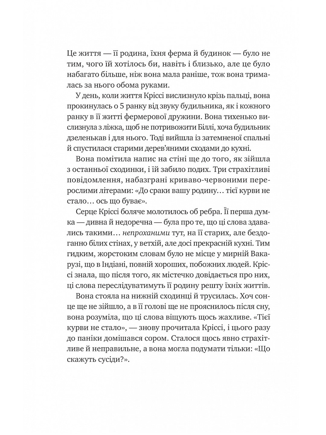 Тут усі хороші люди. Ешлі Флаверс