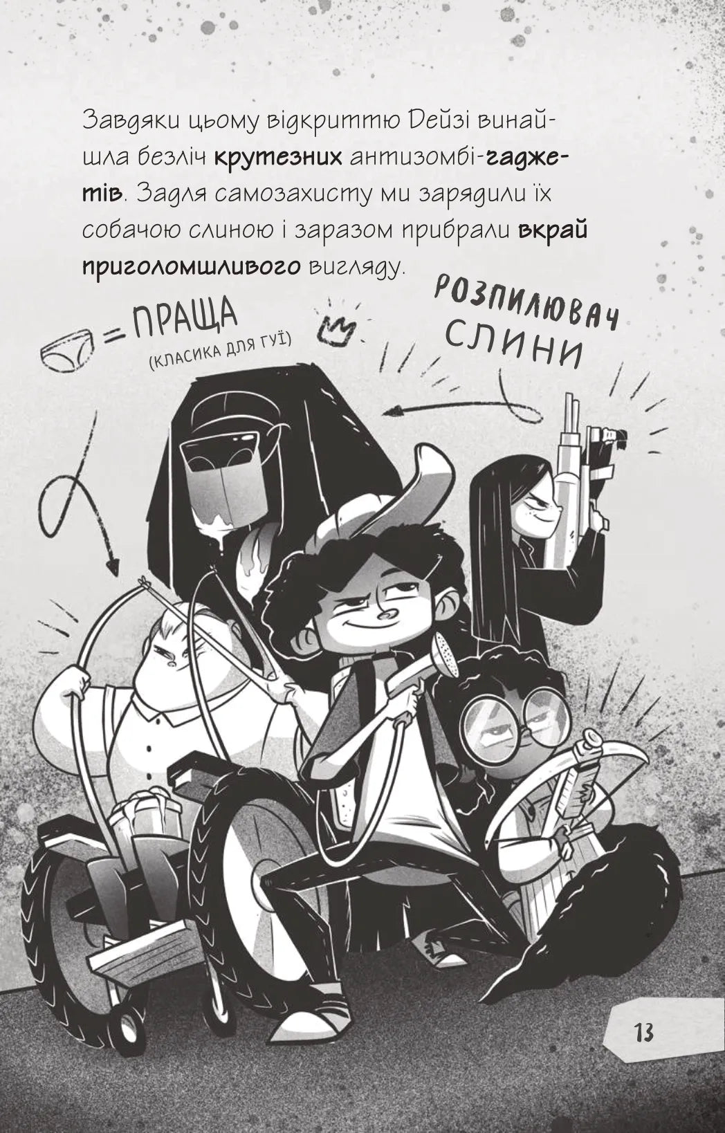 Щоденники зомбі. Книга 2. Протистояти МУ-узиці! Ґай Едмондс, Метт Зеремес