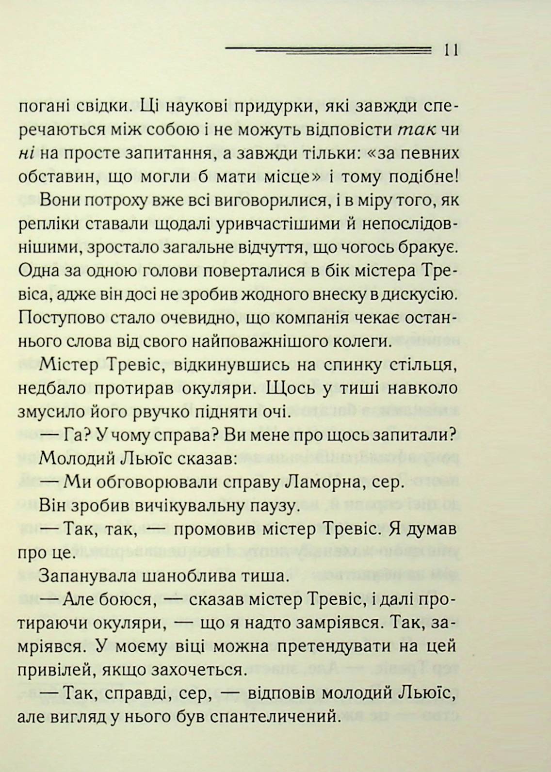 У напрямку до нуля. Агата Крісті