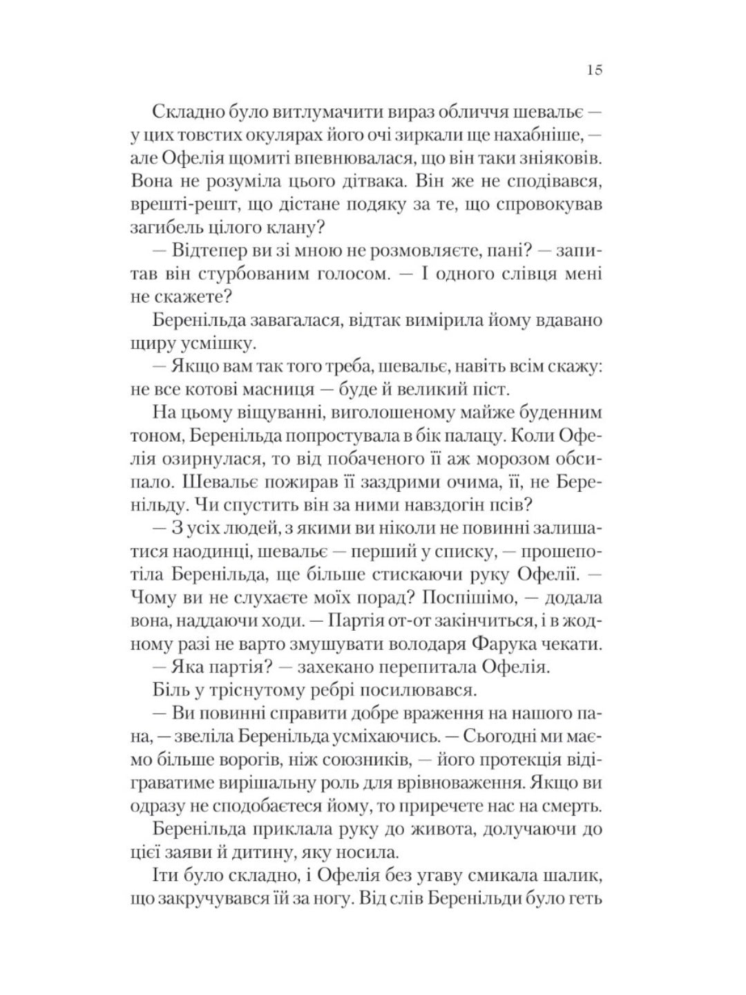 Крізь дзеркала. Книга 2. Викрадені з Місяцесяйва
Крістель Дабос