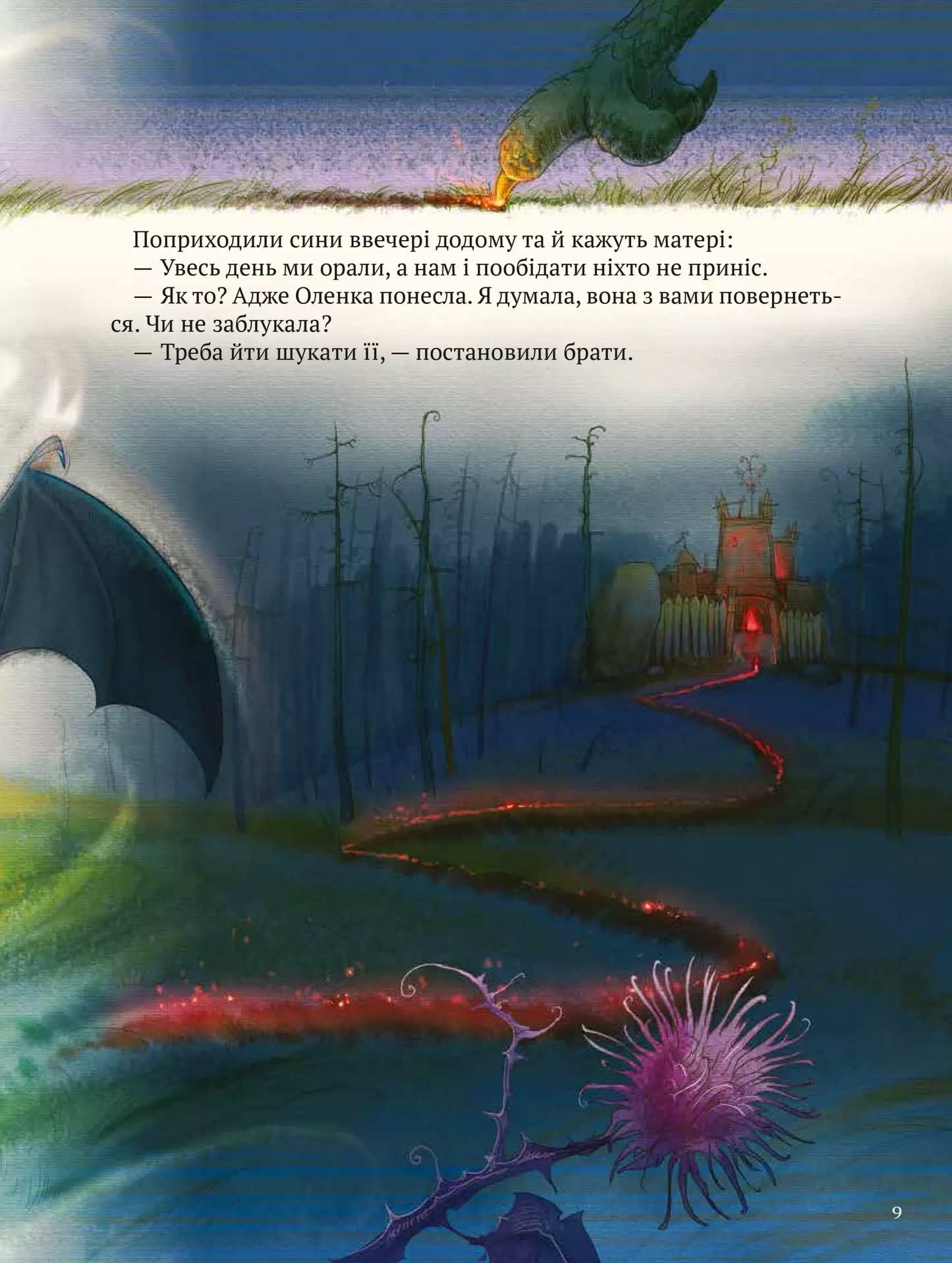 Котигорошко. Український супергерой. Олена Руда