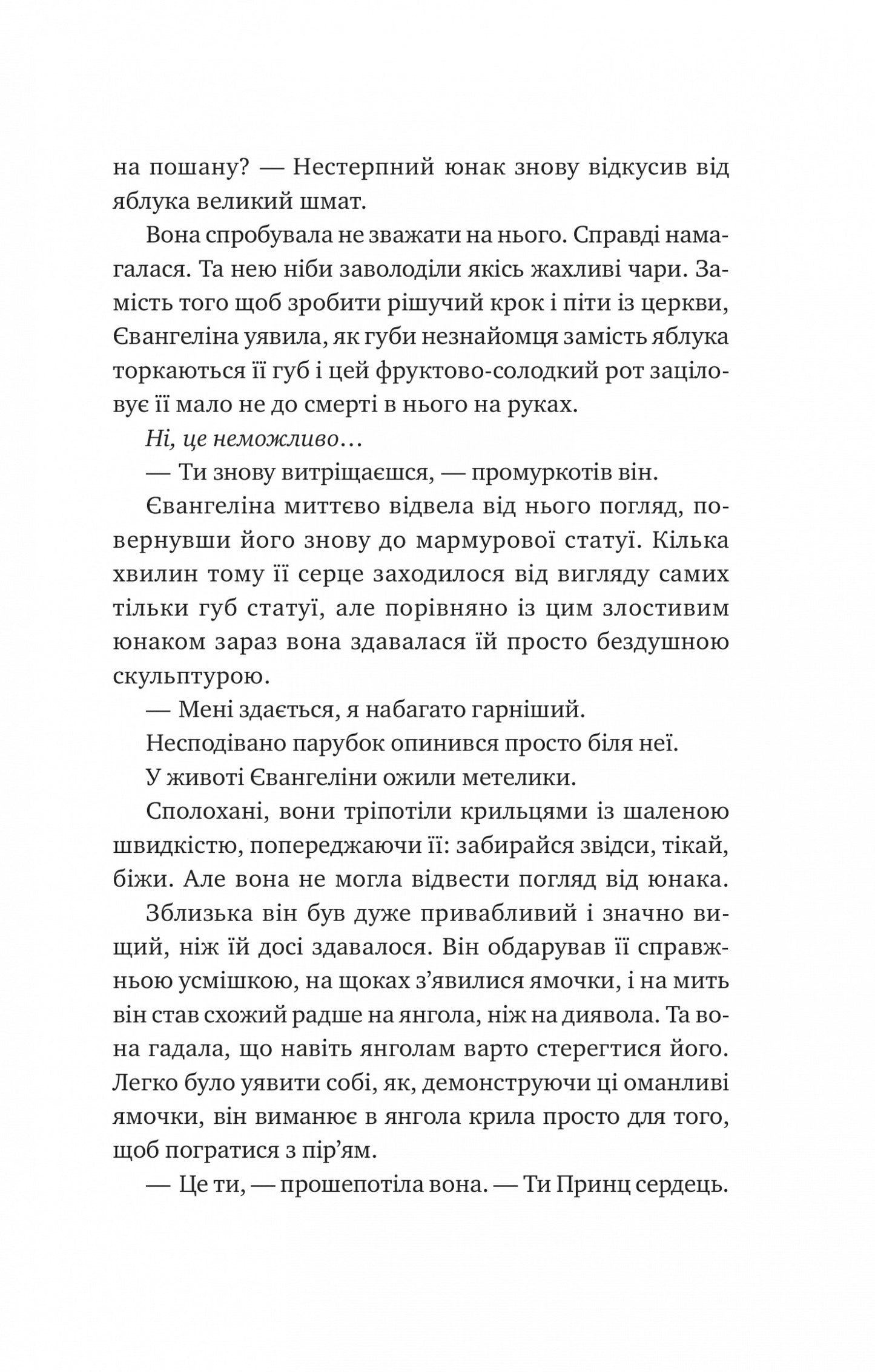 Одного разу розбите серце. Книга 1. Стефані Гарбер