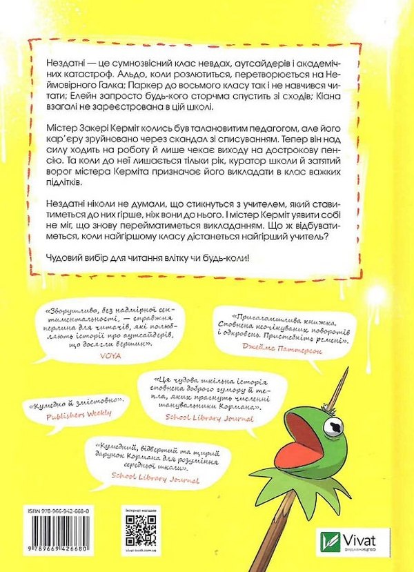 Нездатні. Гордон Корман