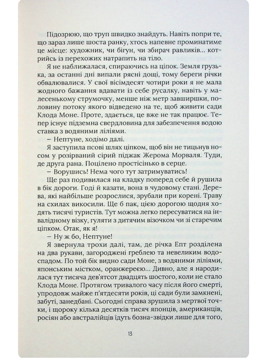 Чорні водяні лілії. Мішель Бюссі