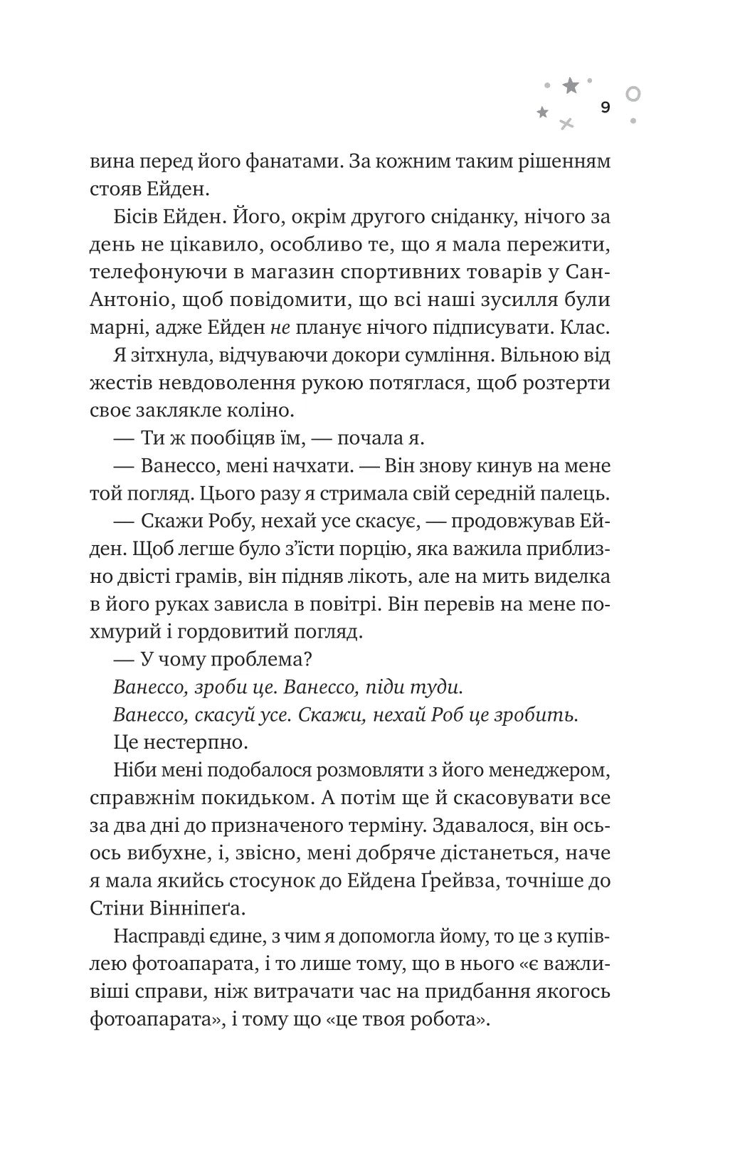 Стіна Вінніпеґа і Я. Маріана Запата