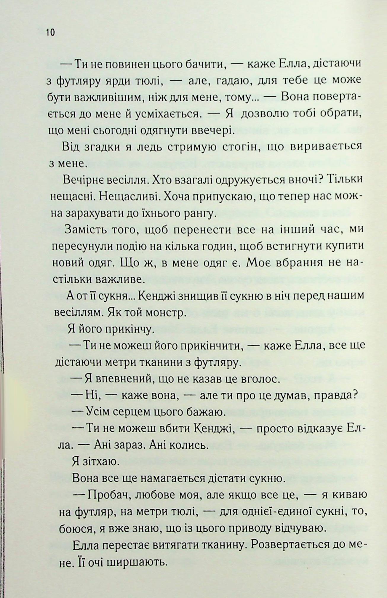 Повір мені 6.5 Таґере Мафі