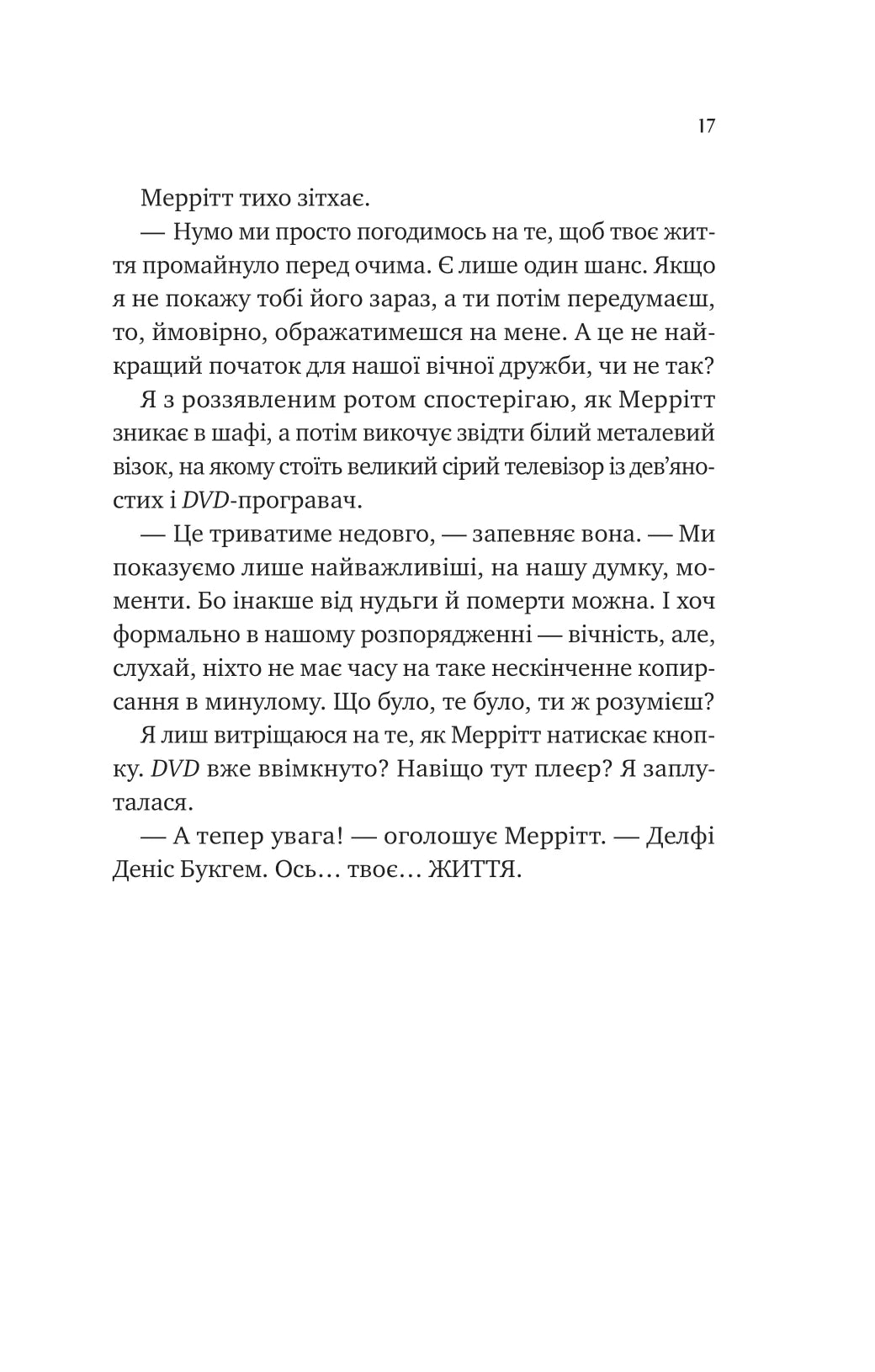 Кохання з того світу. Кірсті Грінвуд