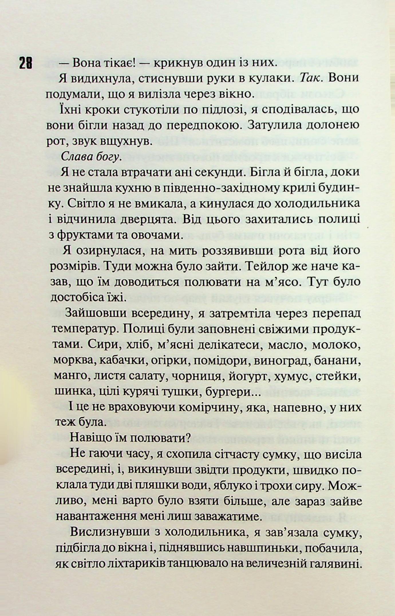 Диявольська ніч. Книга 4. Сутінки. Пенелопа Дуглас