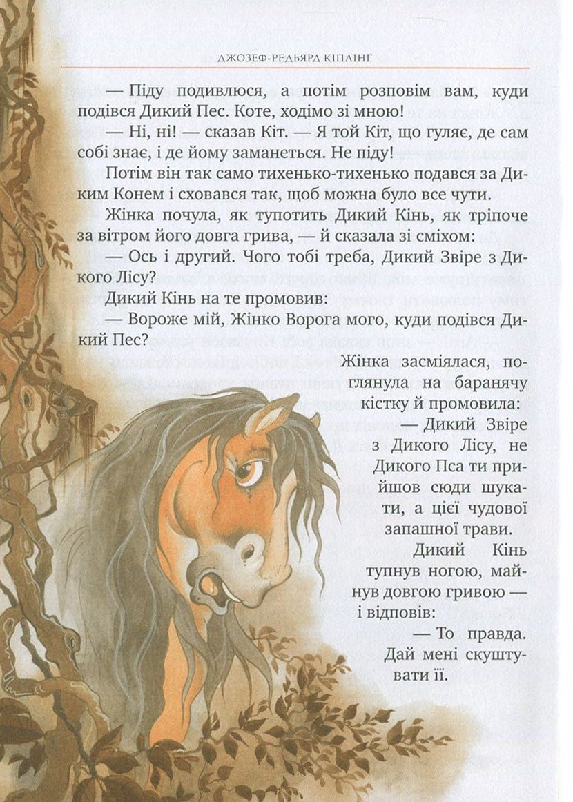 Рікі-Тікі-Таві. Редьярд Кіплінг