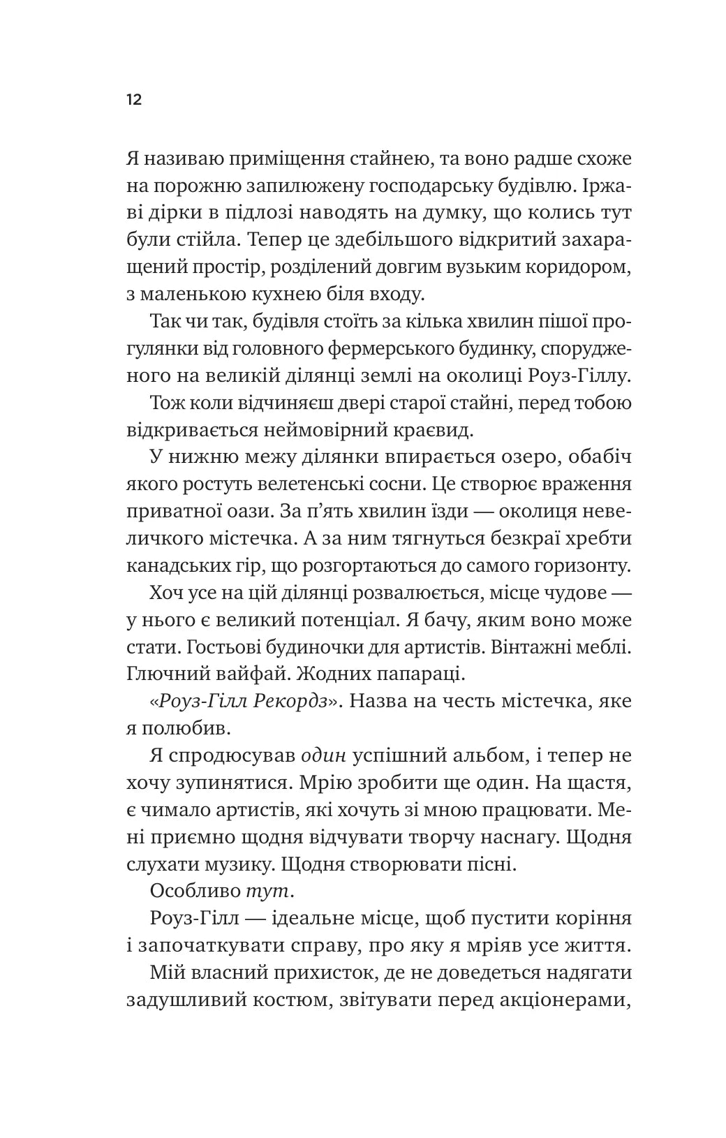 Шалене кохання. Елсі Сілвер