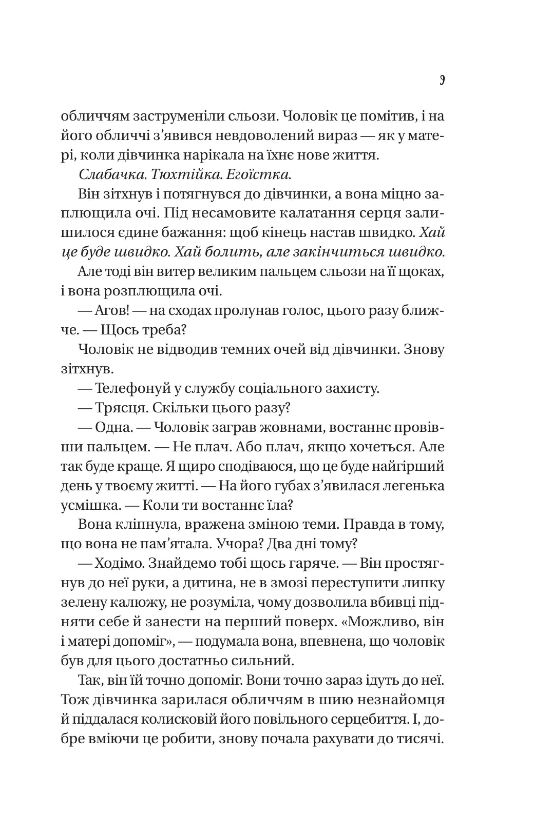 Обранка. Алі Гейзелвуд. Бестселер The New York Times