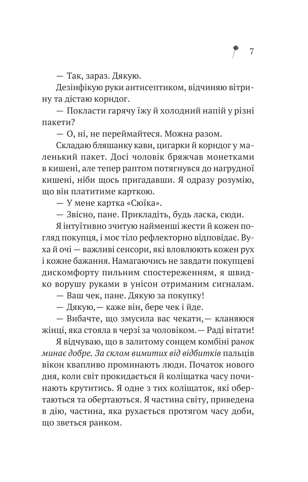 Дівчина з крамнички. Саяка Мурата. Книжка має незначне пошкодження обкладинки