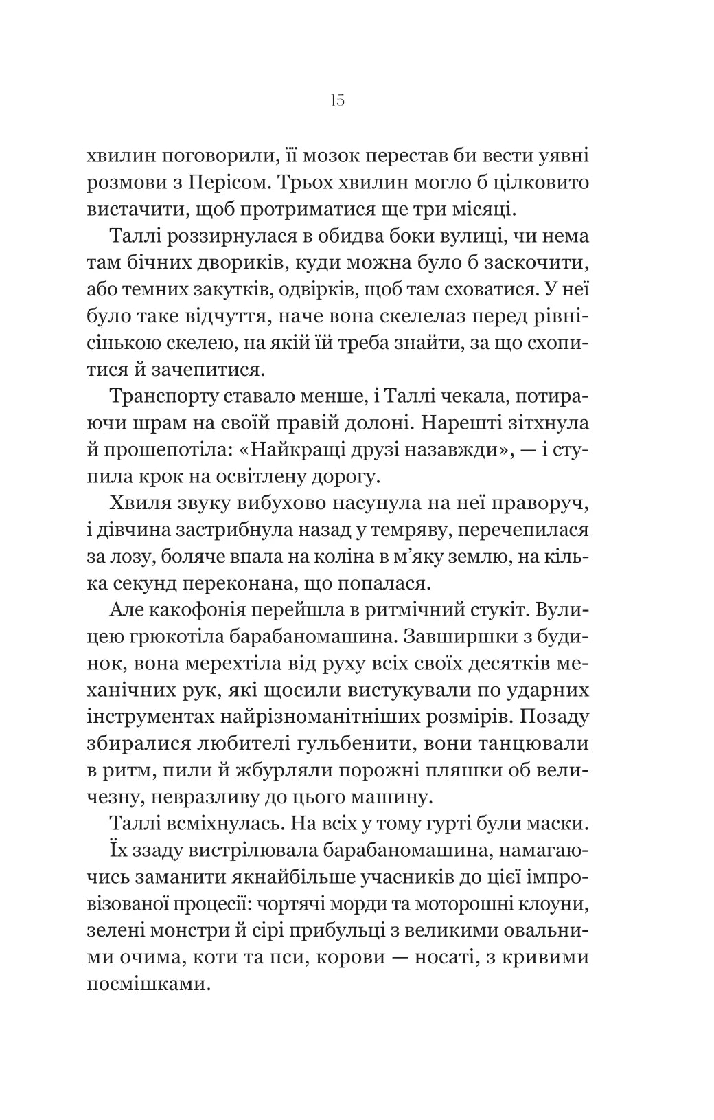 Огидні. Скотт Вестерфельд