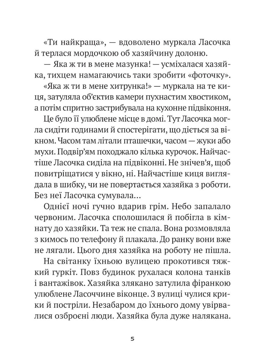 Клуб врятованих. Непухнасті історії. Сашко Дерманський