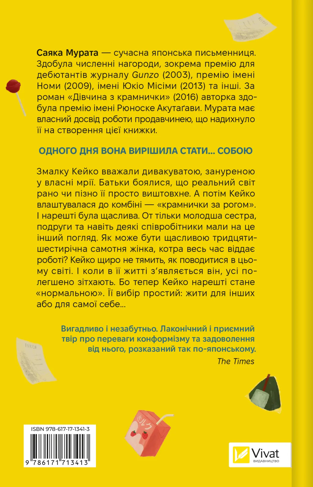 Дівчина з крамнички. Саяка Мурата. Книжка має незначне пошкодження обкладинки