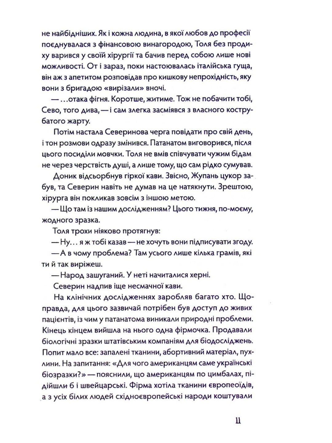 Танці з кістками. Андрій Сем’янків